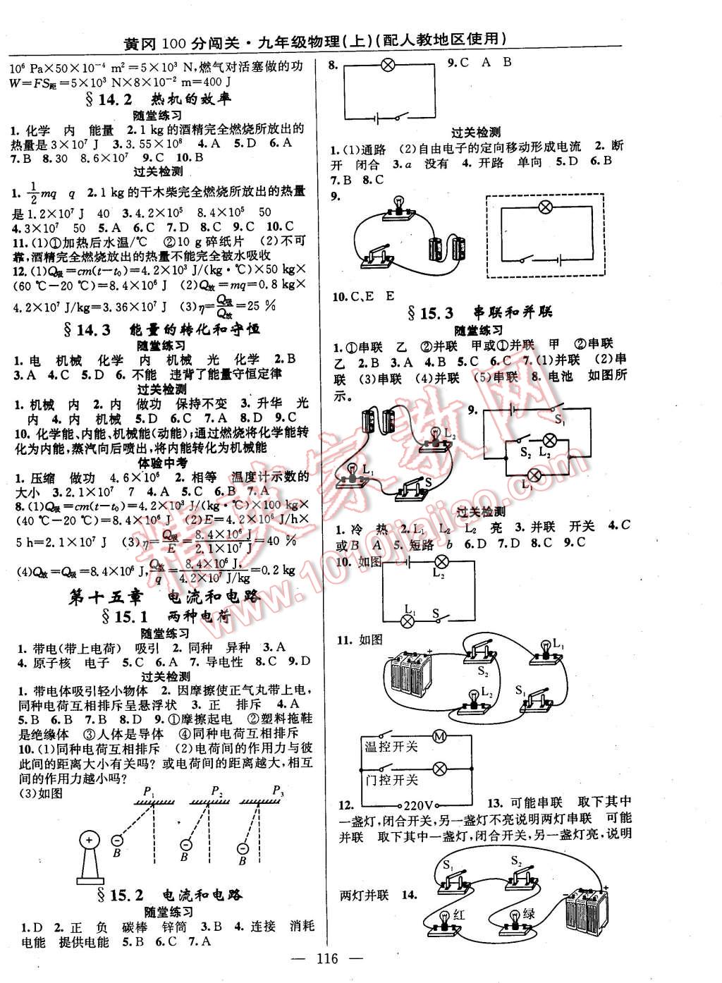 2014年黃岡100分闖關(guān)一課一測(cè)九年級(jí)物理上冊(cè)人教版 第2頁(yè)