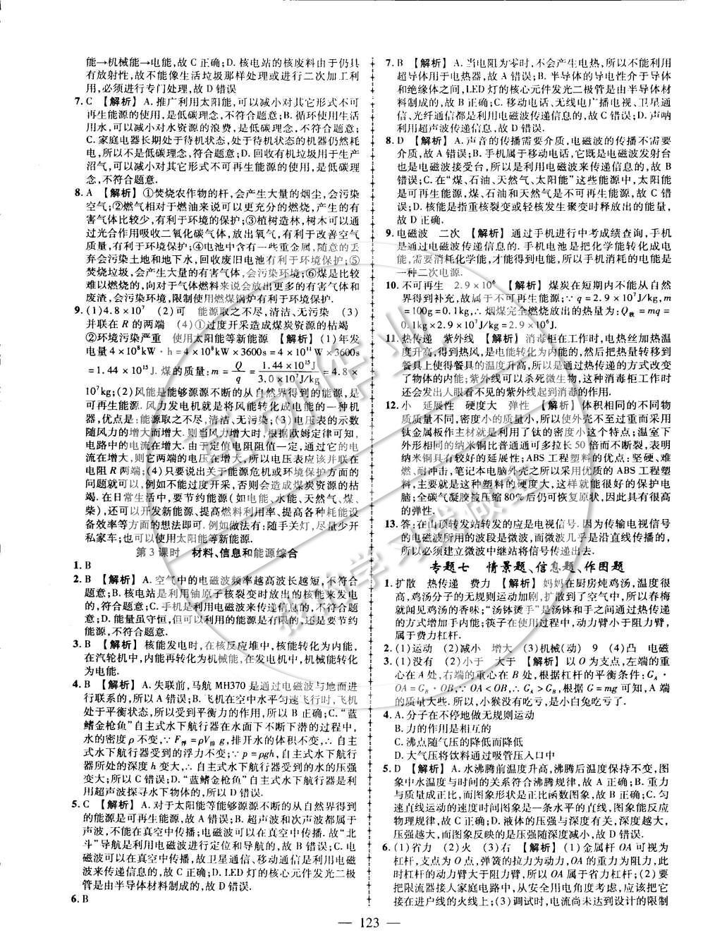 2015年黃岡創(chuàng)優(yōu)作業(yè)導(dǎo)學(xué)練九年級(jí)物理下冊(cè)教科版 課時(shí)同步創(chuàng)優(yōu)練第30頁(yè)