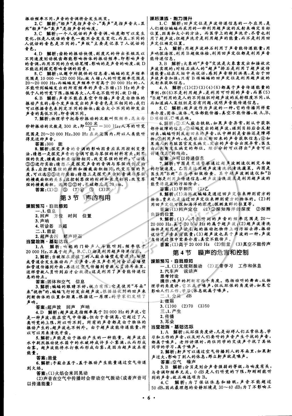 2014年初中同步測控全優(yōu)設計八年級物理上冊人教版 參考答案第12頁