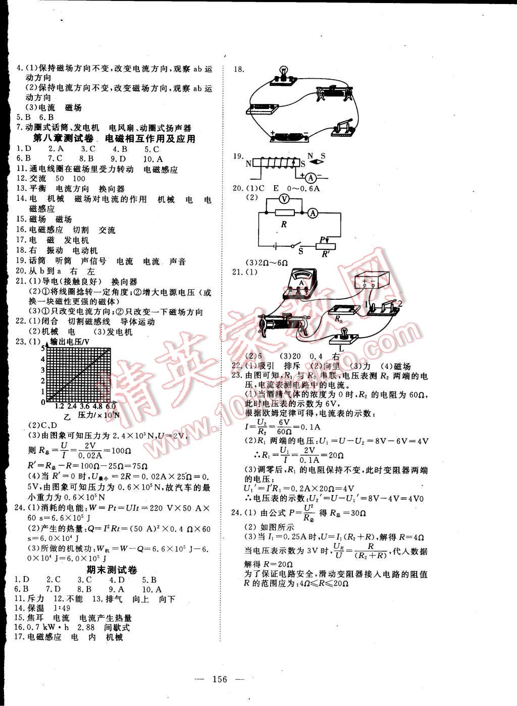 2014年351高效課堂導(dǎo)學(xué)案九年級(jí)物理上冊(cè)教科版 第16頁(yè)