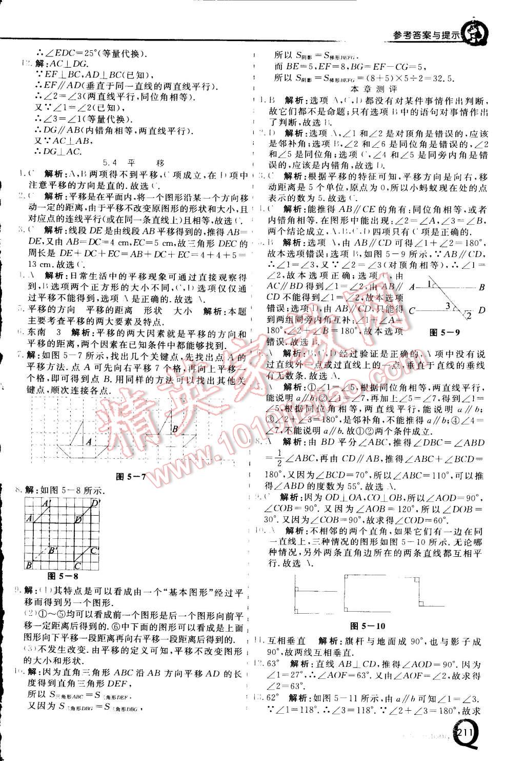 2015年初中一点通七彩课堂七年级数学下册人教版 第3页