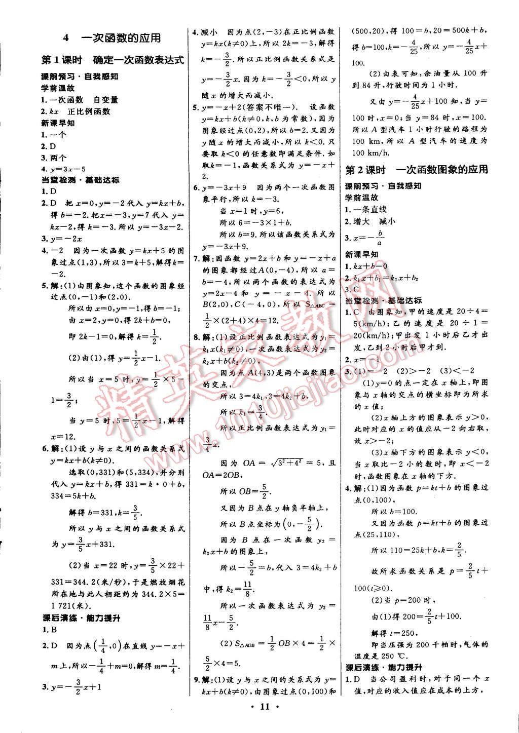 2014年初中同步測控全優(yōu)設(shè)計八年級數(shù)學(xué)上冊北師大版 第17頁