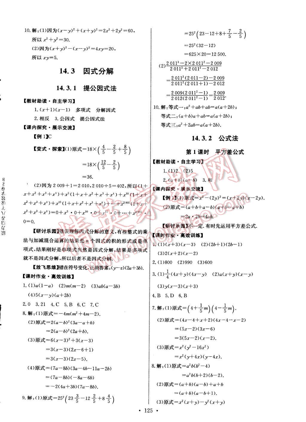 2014年能力培养与测试八年级数学上册人教版 第19页