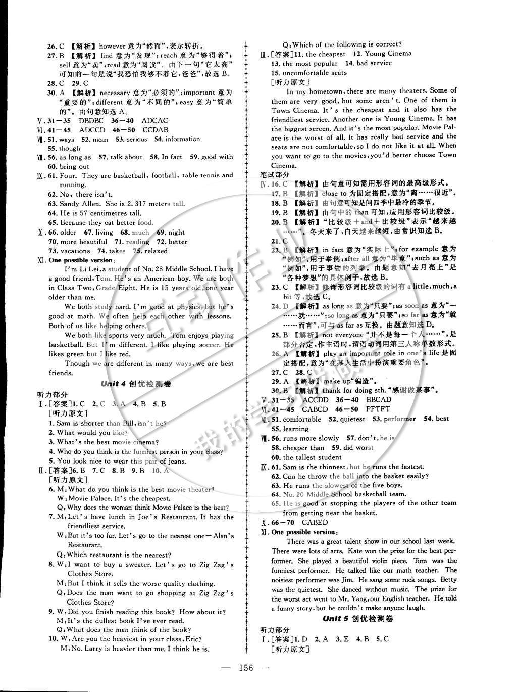 2014年黄冈创优作业导学练八年级英语上册人教版 课时同步创优练第22页