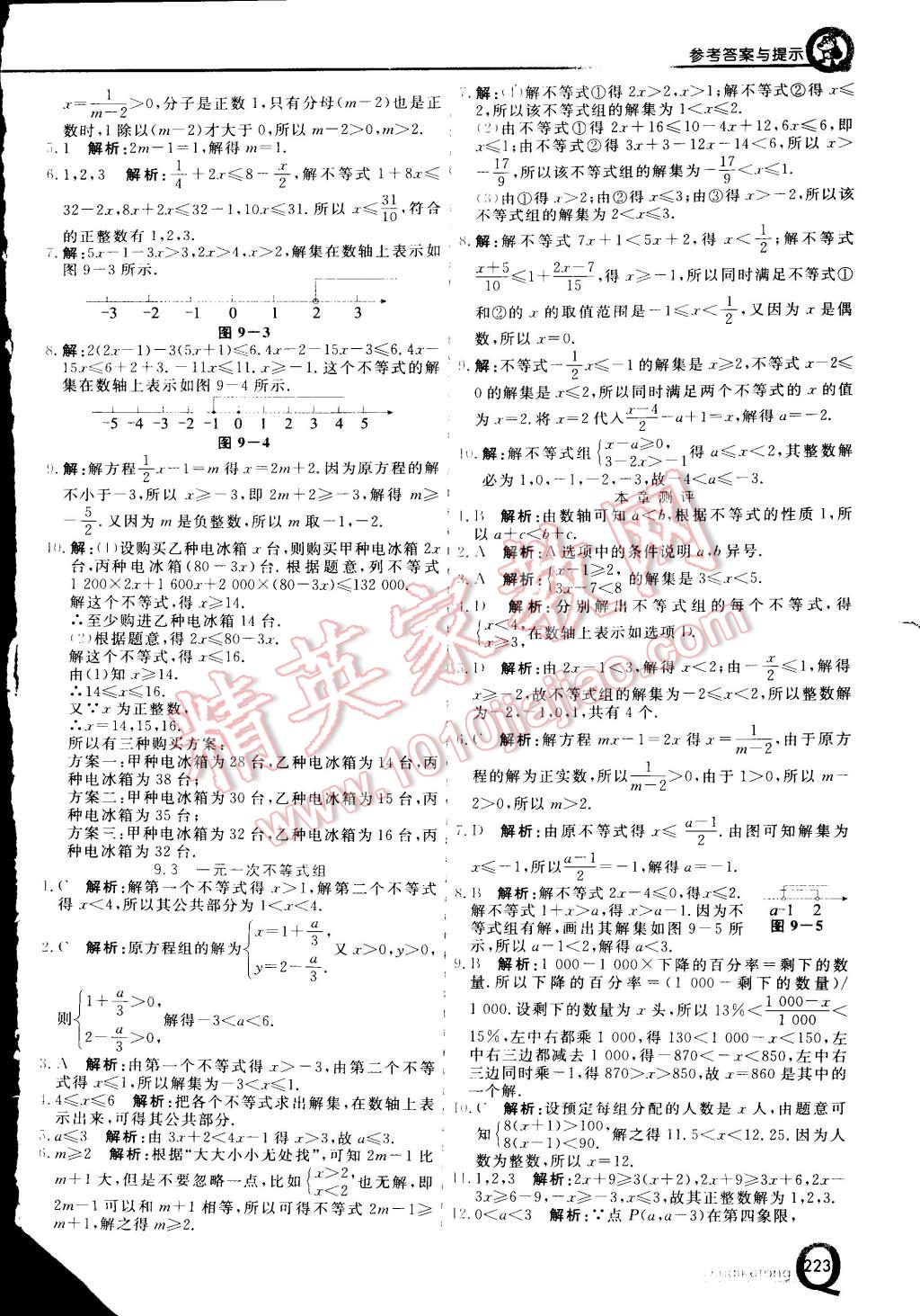 2015年初中一点通七彩课堂七年级数学下册人教版 第15页