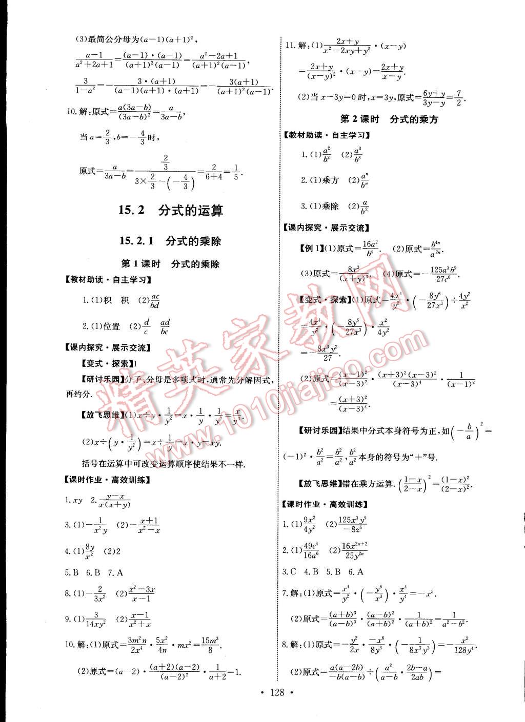 2014年能力培养与测试八年级数学上册人教版 第22页