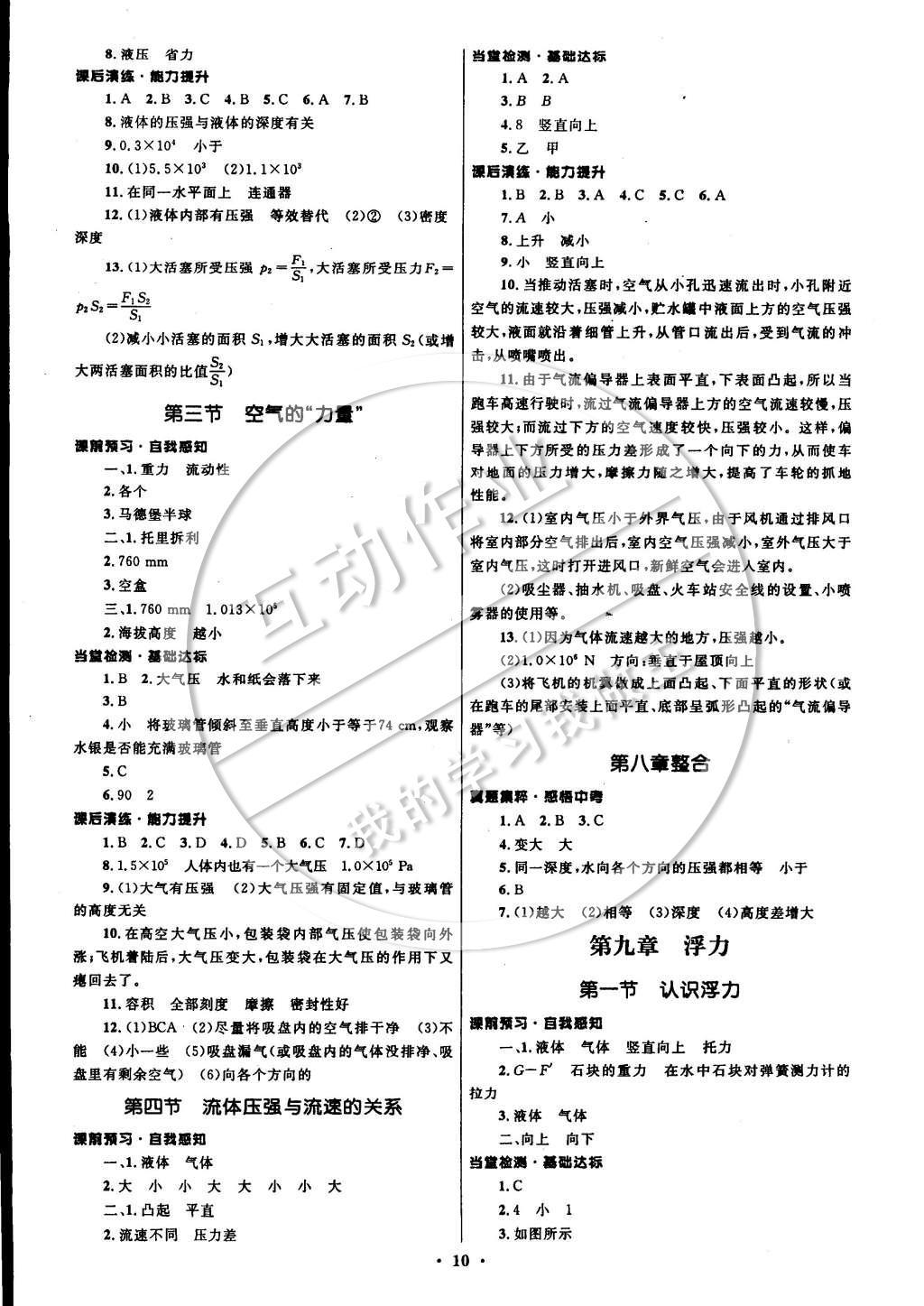 2014年初中同步測控全優(yōu)設計八年級物理全一冊滬科版 參考答案第13頁