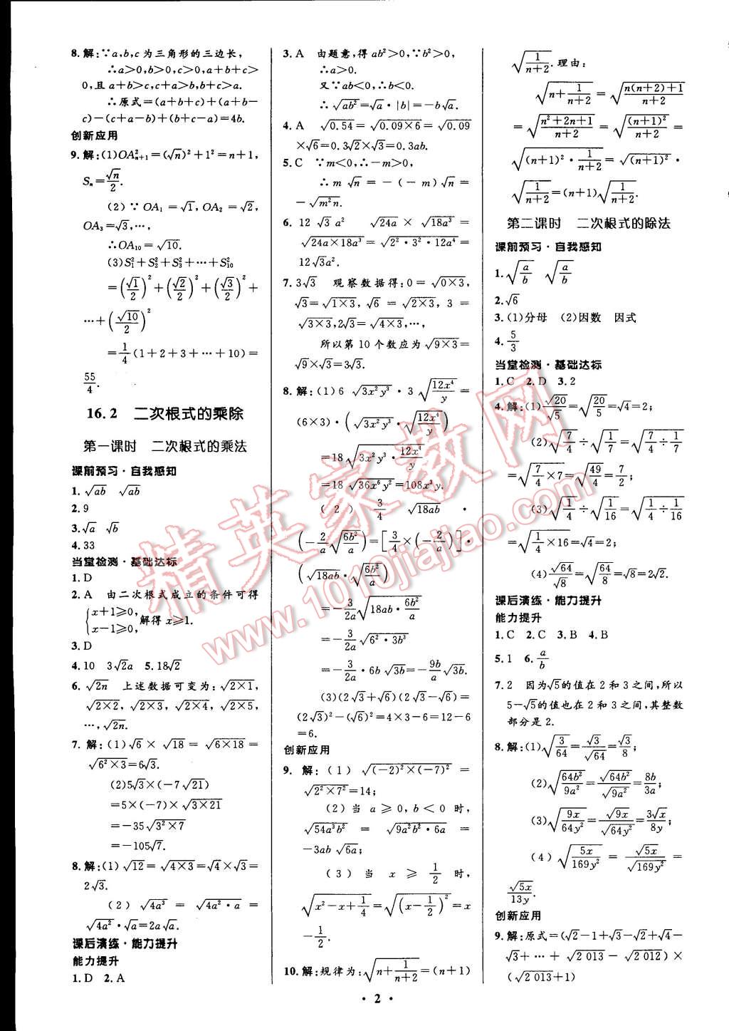 2015年初中同步測(cè)控全優(yōu)設(shè)計(jì)八年級(jí)數(shù)學(xué)下冊(cè)人教版 第8頁(yè)