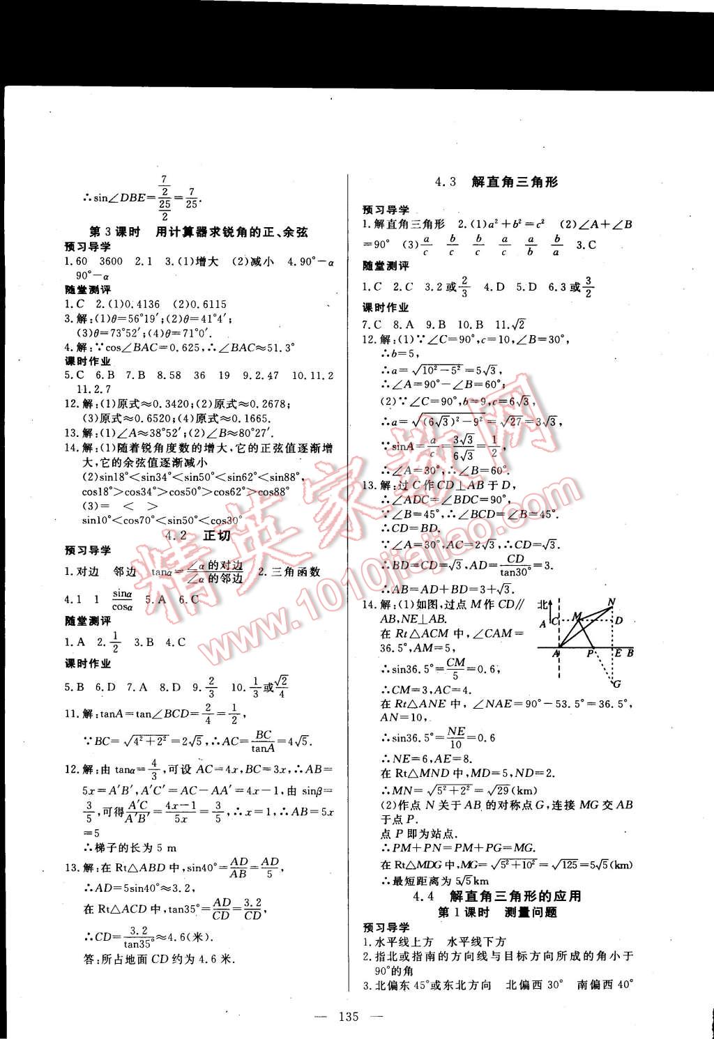 2014年351高效课堂导学案九年级数学上册湘教版 第15页