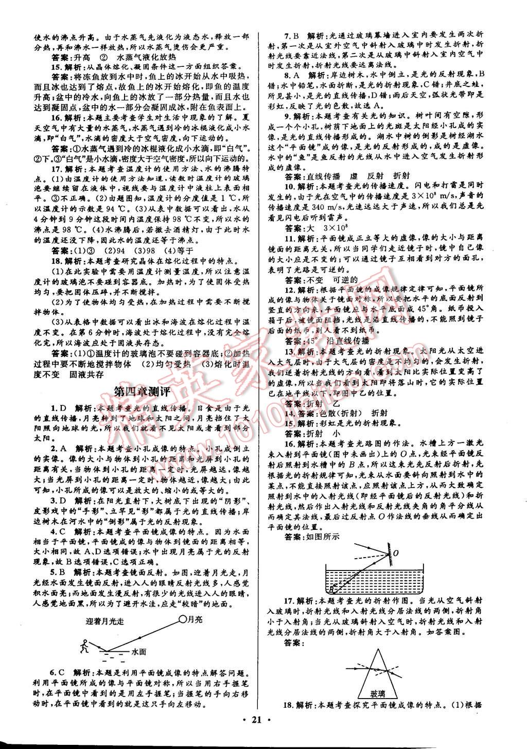 2014年初中同步測控全優(yōu)設(shè)計八年級物理上冊人教版 第3頁