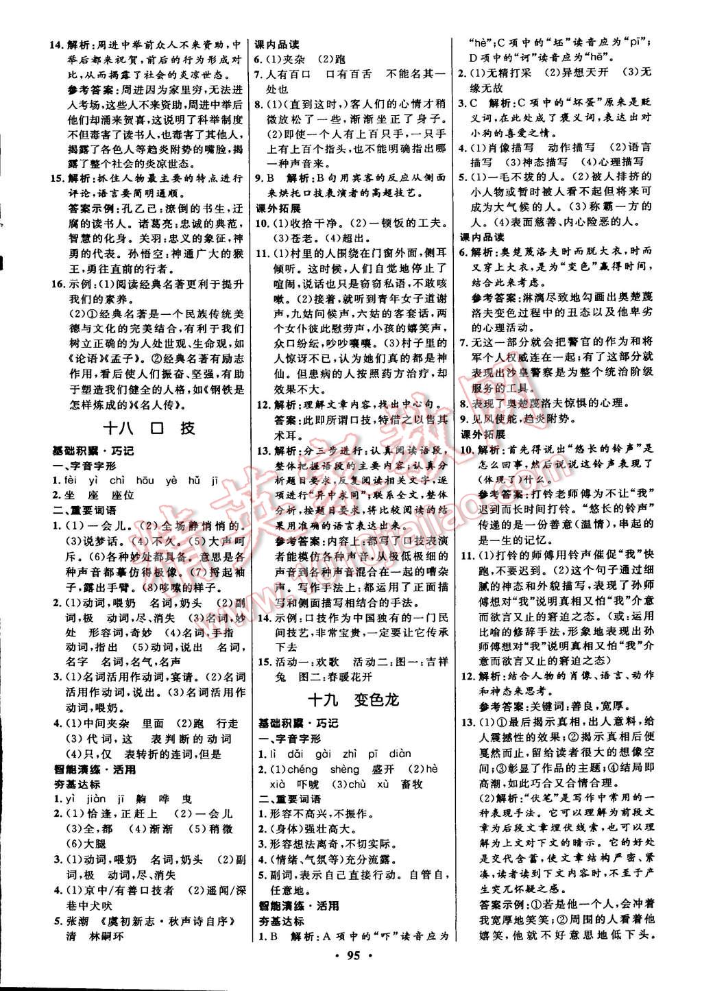 2015年初中同步測控全優(yōu)設(shè)計八年級語文下冊蘇教版 第18頁