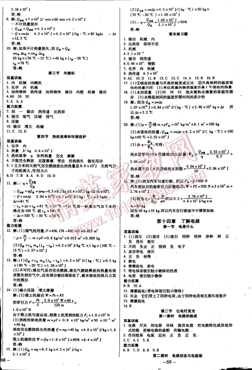 2014年节节高解析测评九年级物理全一册沪科版 第2页