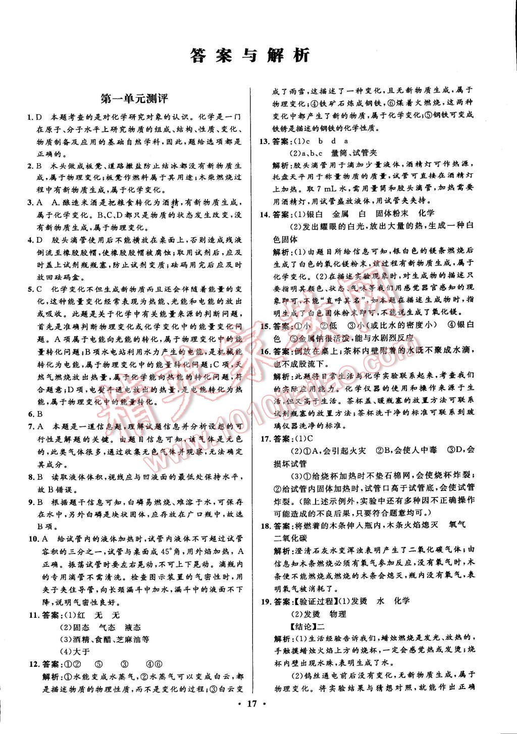 2014年初中同步測(cè)控全優(yōu)設(shè)計(jì)九年級(jí)化學(xué)上冊(cè)人教版 第1頁