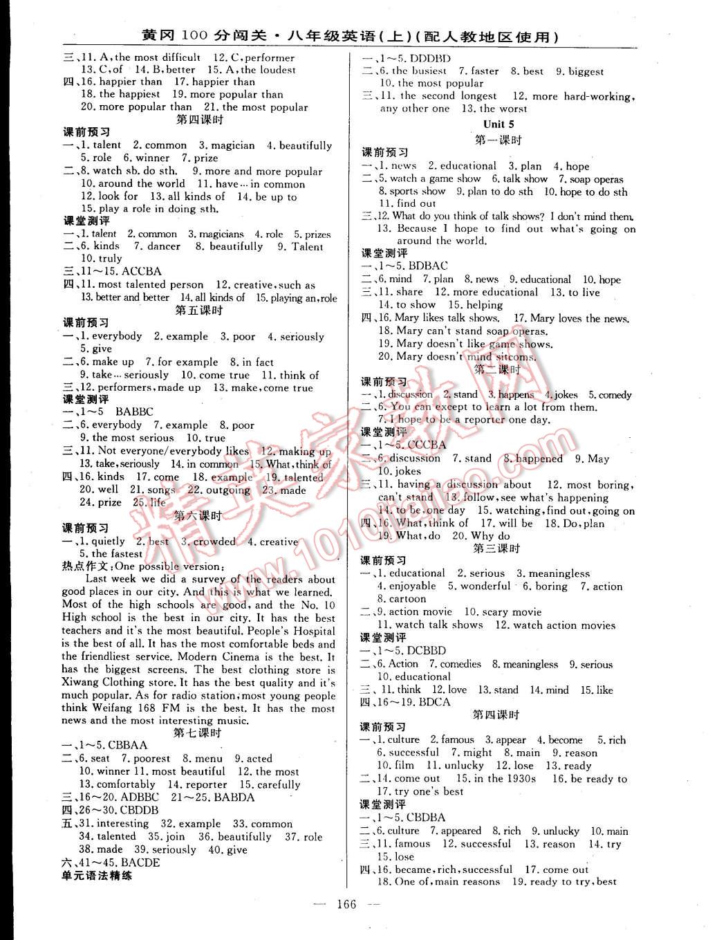 2014年黃岡100分闖關(guān)一課一測八年級(jí)英語上冊人教版 第4頁