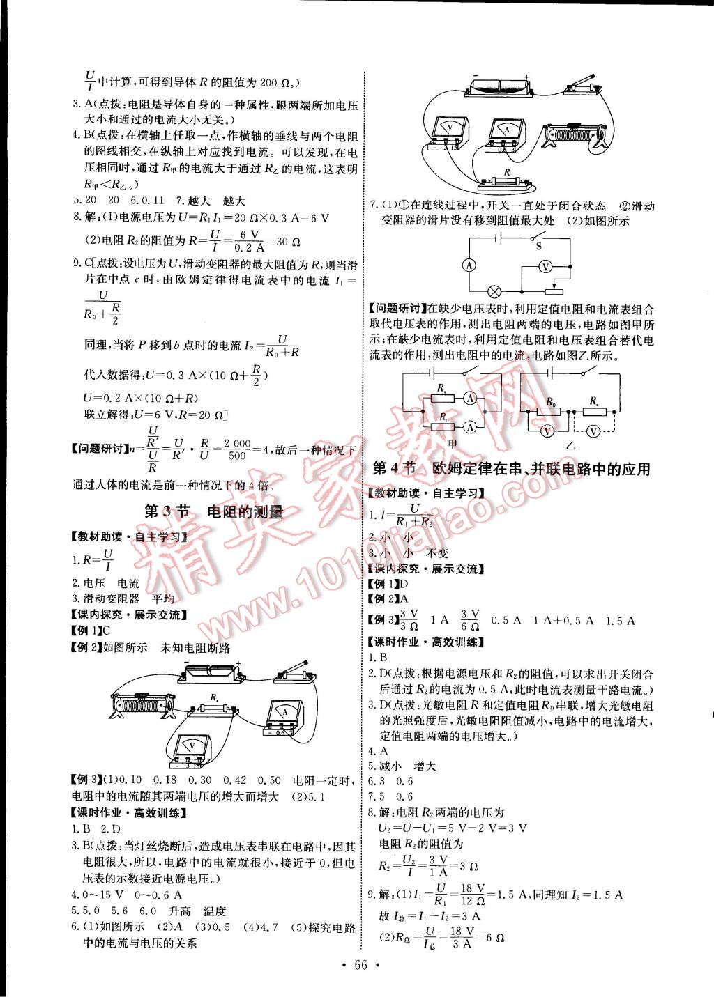 2014年能力培養(yǎng)與測(cè)試九年級(jí)物理上冊(cè)人教版 第8頁(yè)