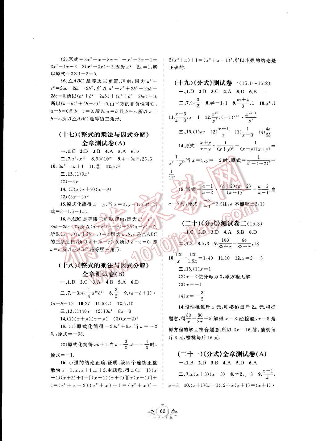 2014年新课程学习与测评单元双测八年级数学上册 第6页