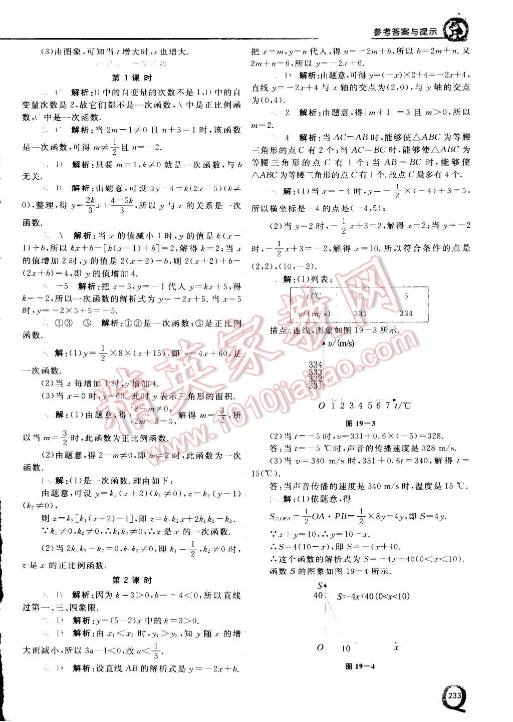 2015年初中一點通七彩課堂八年級數(shù)學(xué)下冊人教版 第19頁