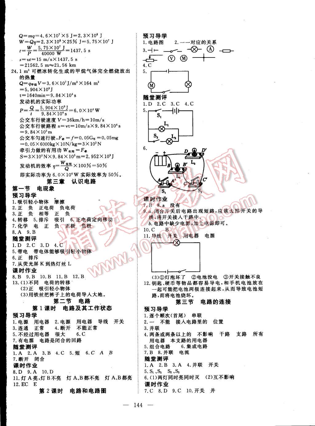 2014年351高效課堂導(dǎo)學(xué)案九年級(jí)物理上冊(cè)教科版 第4頁(yè)