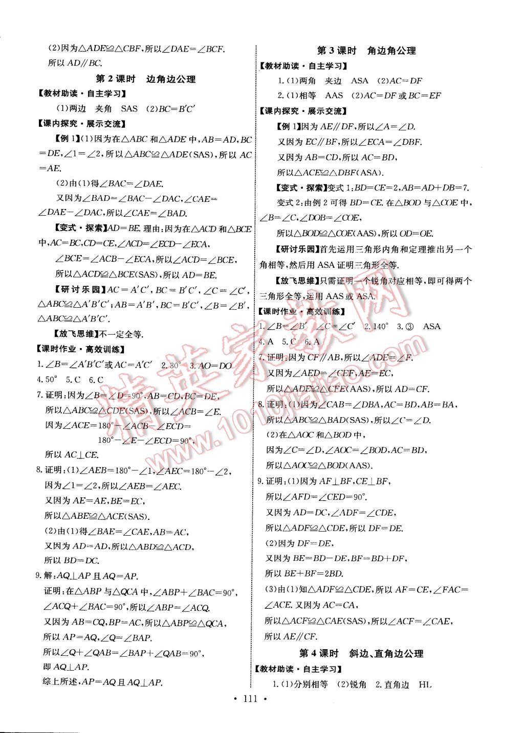 2014年能力培养与测试八年级数学上册人教版 第5页