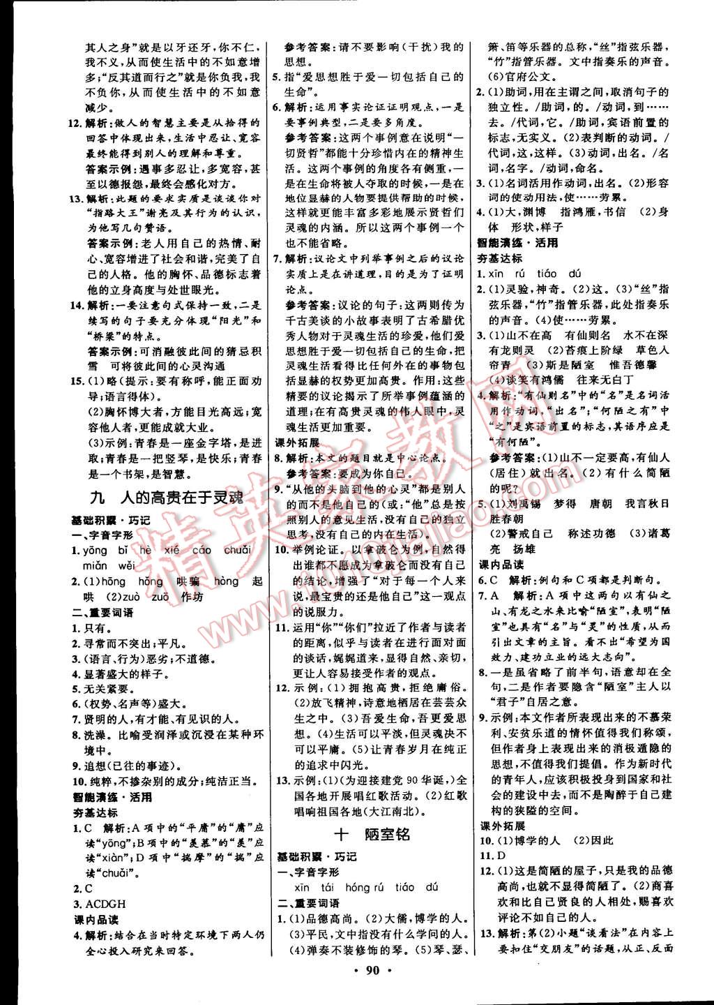 2015年初中同步測(cè)控全優(yōu)設(shè)計(jì)八年級(jí)語(yǔ)文下冊(cè)蘇教版 第13頁(yè)