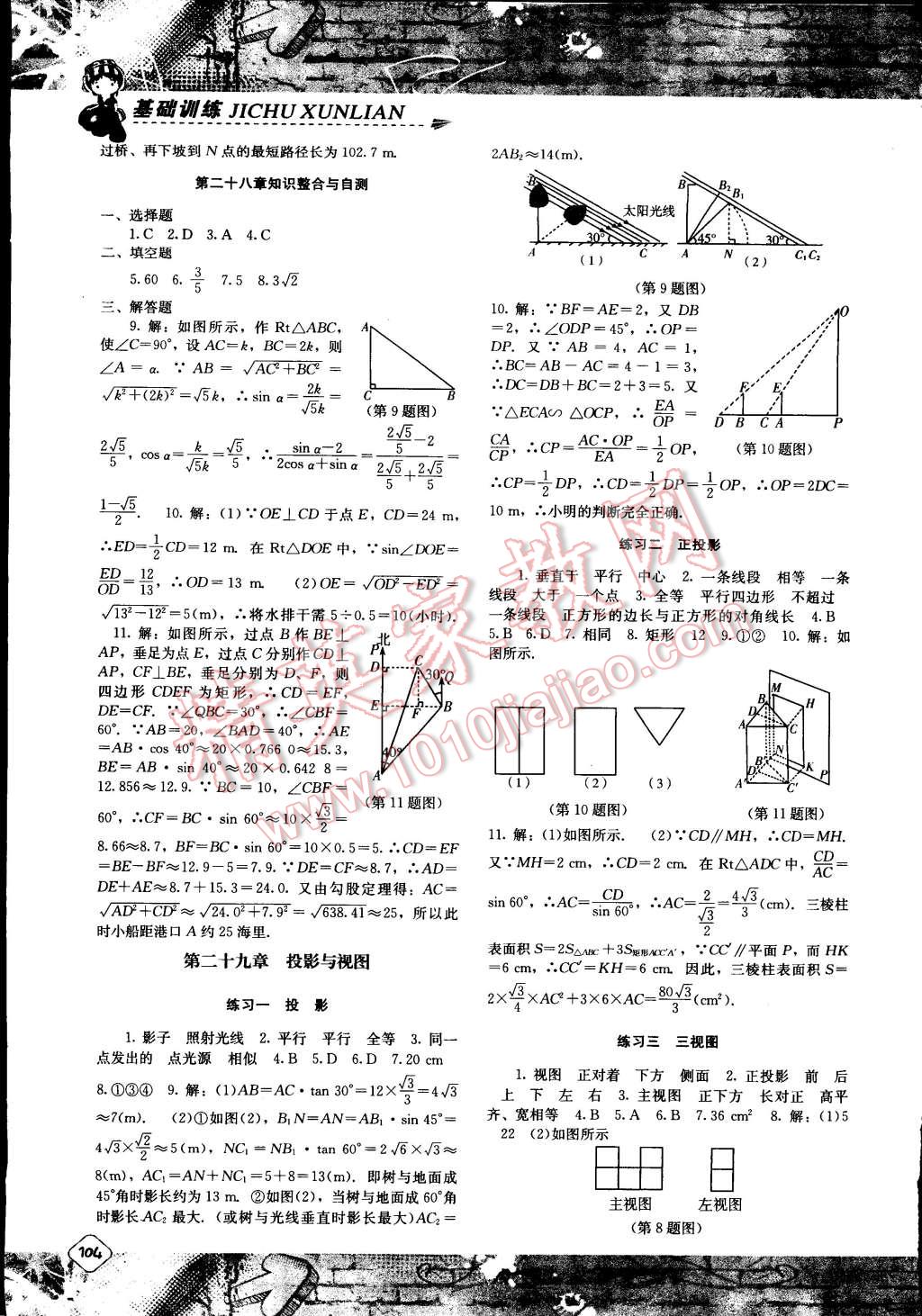 2015年課程基礎訓練九年級數(shù)學下冊 第10頁