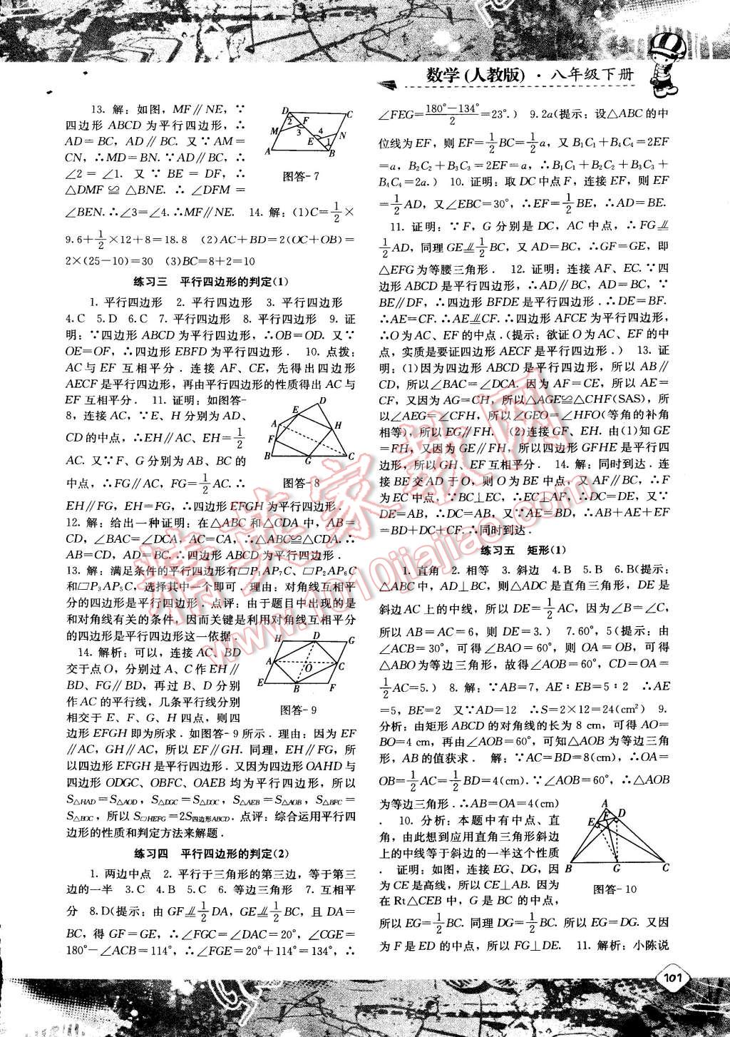 2015年课程基础训练八年级数学下册 第4页