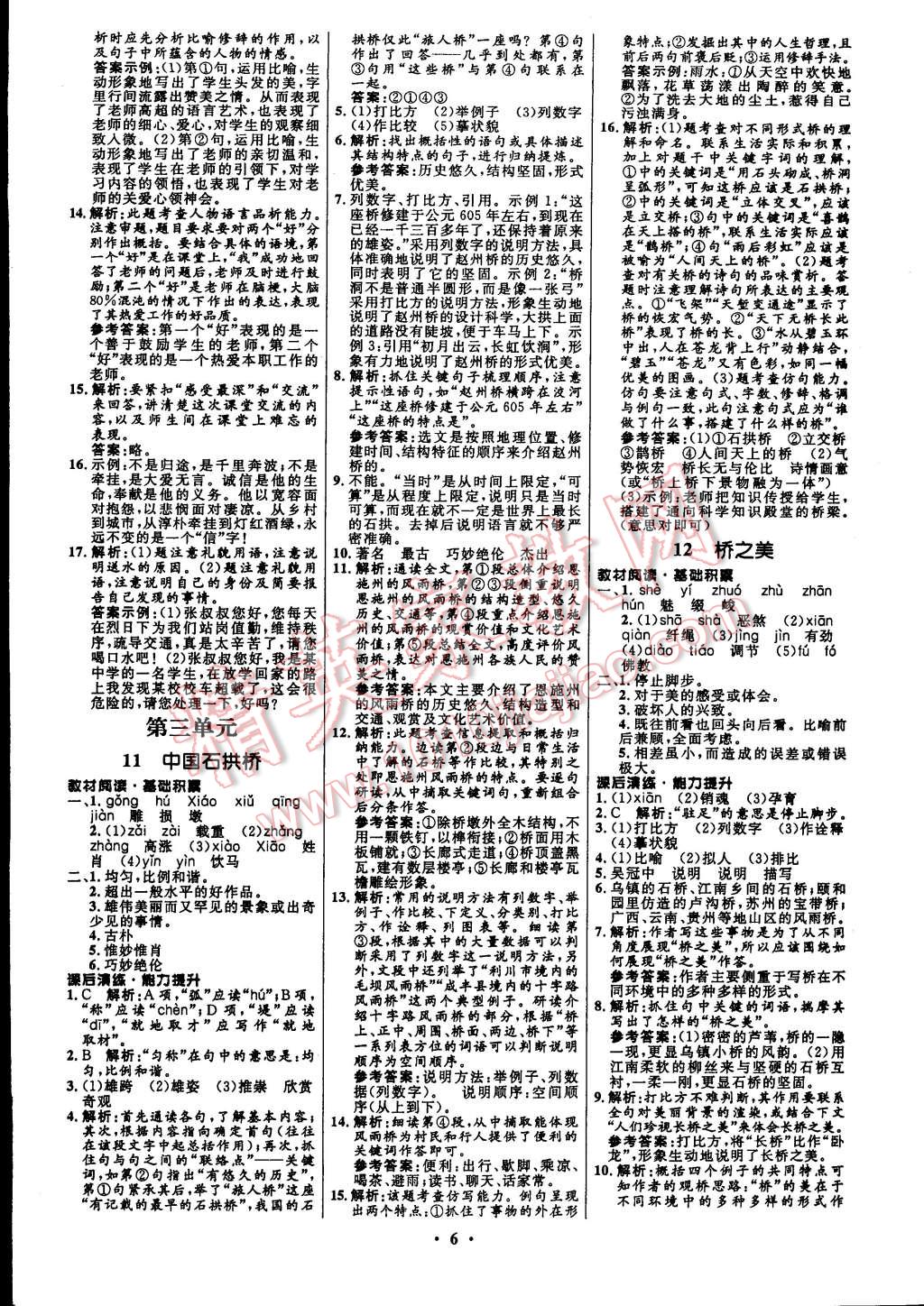 初中同步測控全優(yōu)設(shè)計八年級語文上冊人教版 第14頁