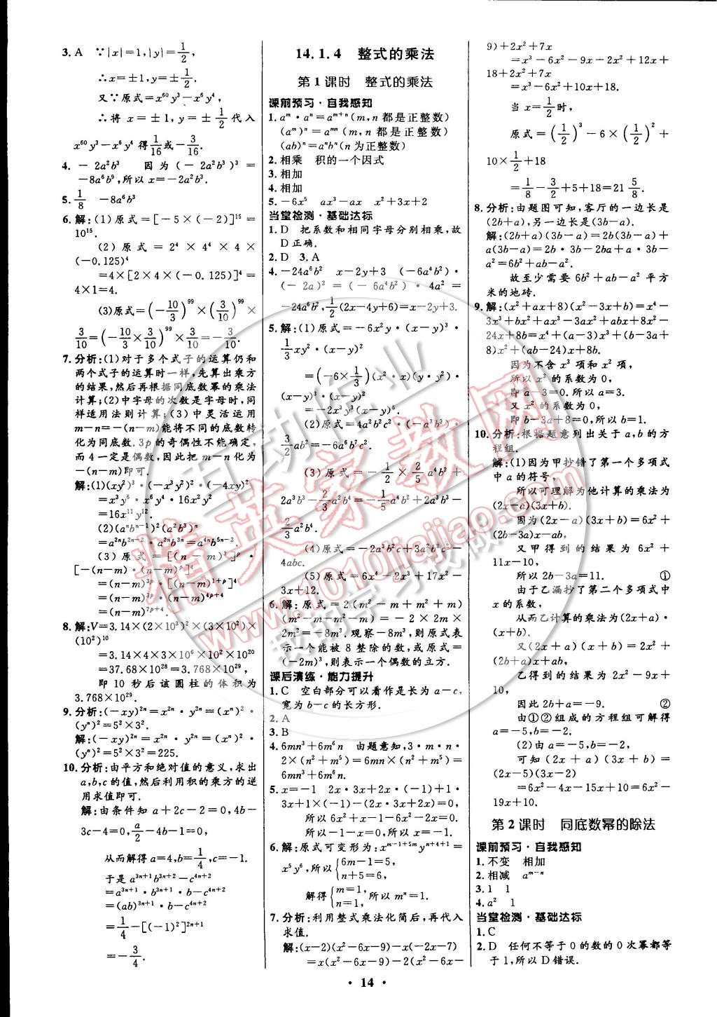 2014年初中同步測(cè)控全優(yōu)設(shè)計(jì)八年級(jí)數(shù)學(xué)上冊(cè)人教版 參考答案第14頁(yè)