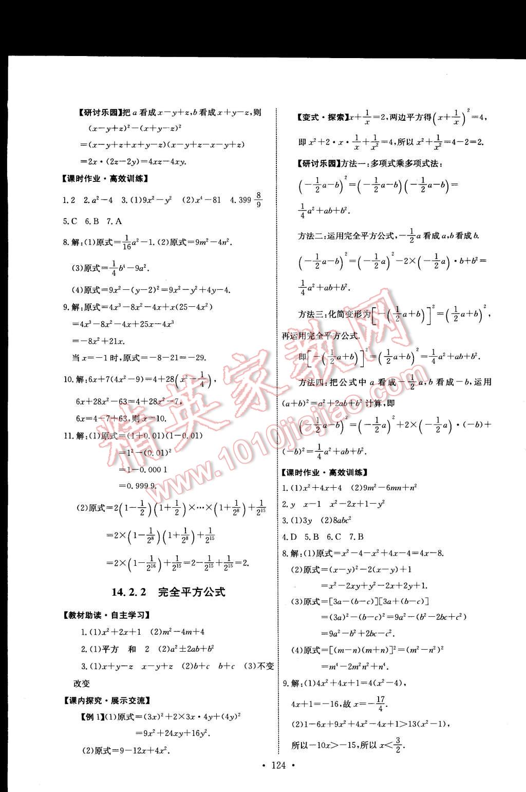 2014年能力培養(yǎng)與測試八年級數(shù)學(xué)上冊人教版 第18頁