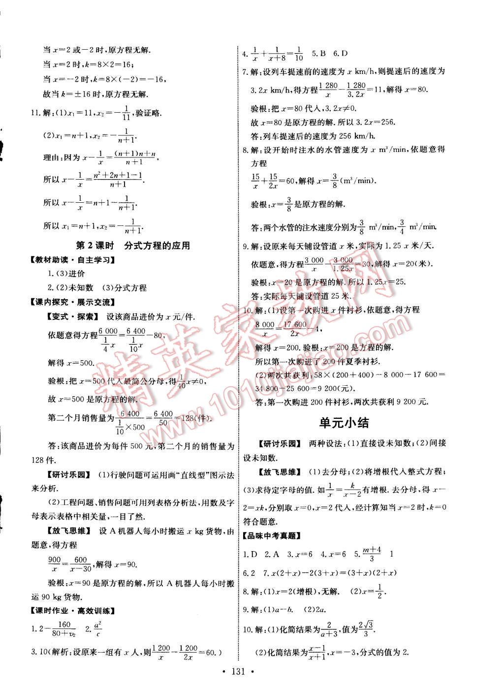 2014年能力培养与测试八年级数学上册人教版 第25页