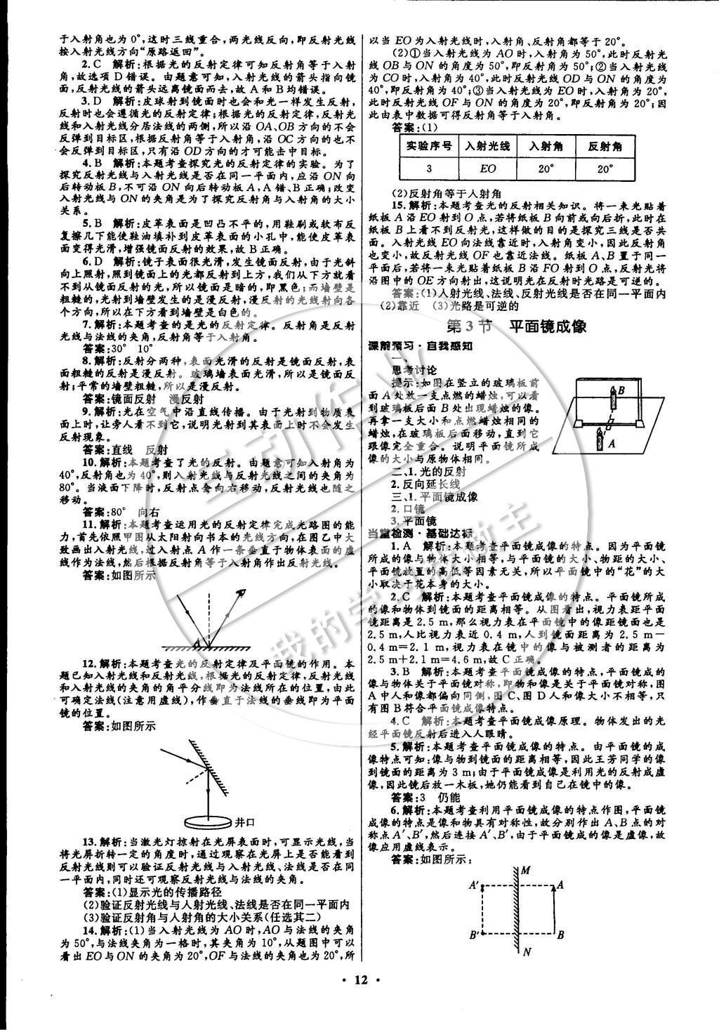 2014年初中同步測控全優(yōu)設(shè)計八年級物理上冊人教版 參考答案第18頁