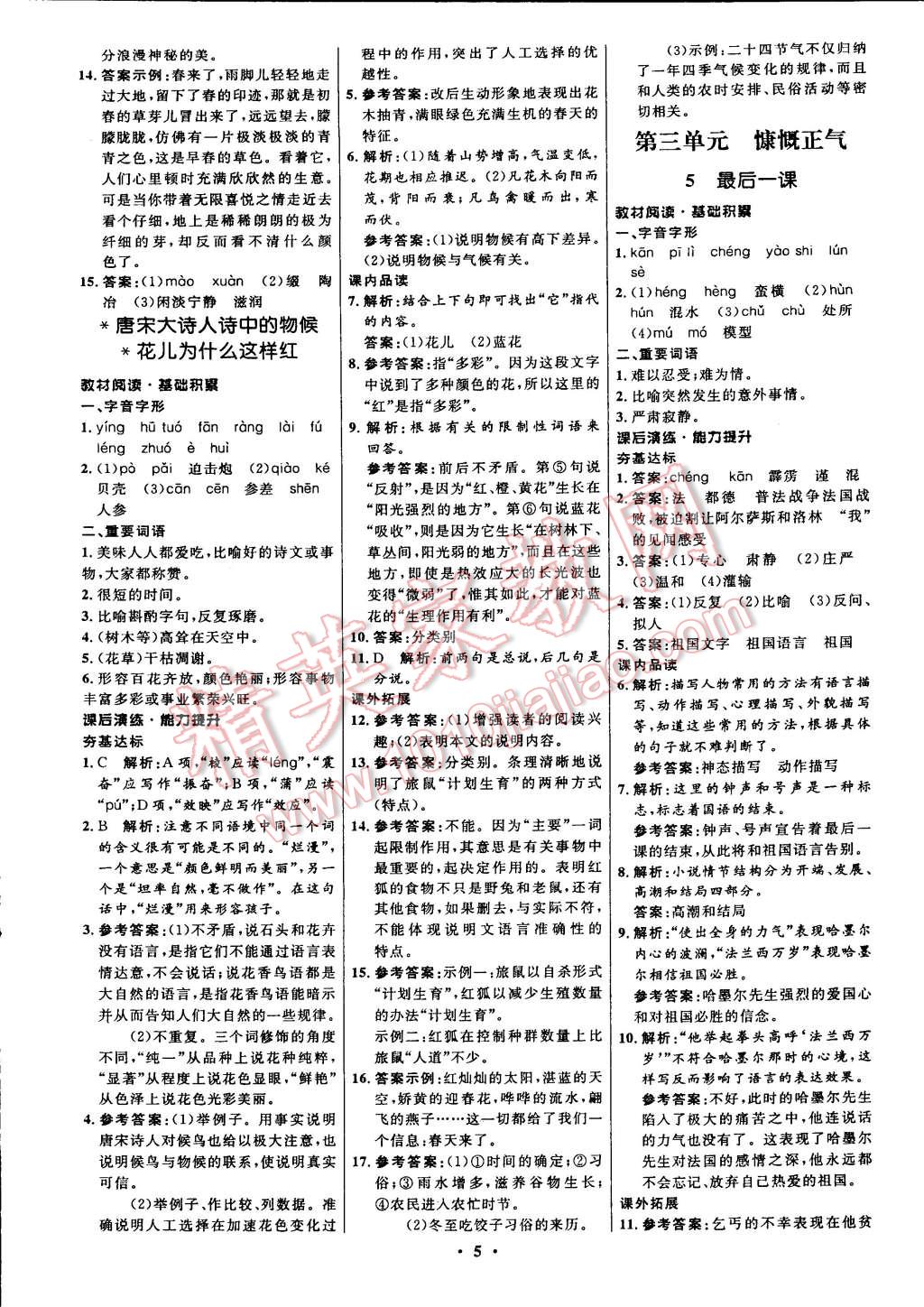 2015年初中同步測(cè)控全優(yōu)設(shè)計(jì)七年級(jí)語(yǔ)文下冊(cè)北師大版 第27頁(yè)