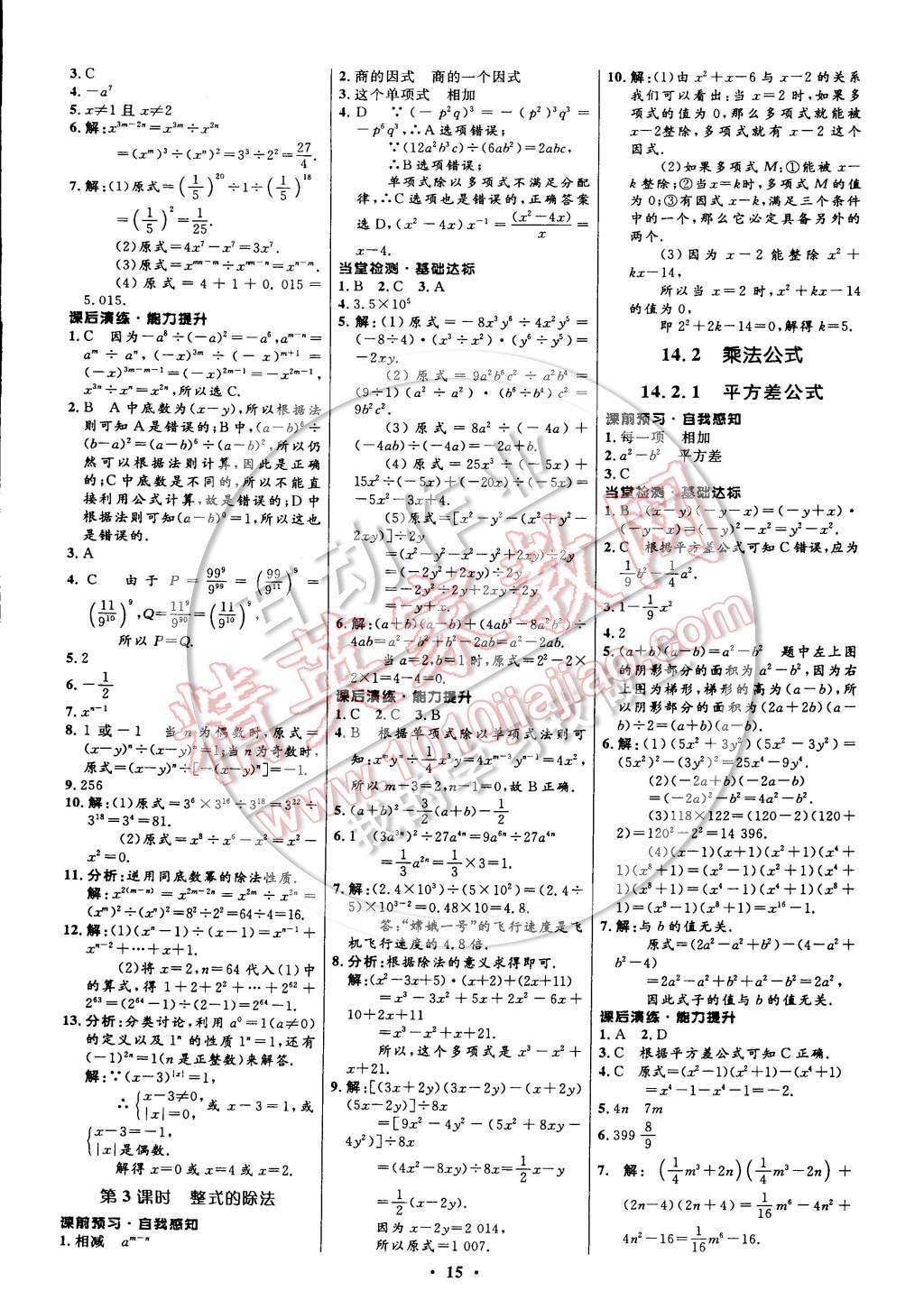 2014年初中同步測(cè)控全優(yōu)設(shè)計(jì)八年級(jí)數(shù)學(xué)上冊(cè)人教版 參考答案第15頁(yè)