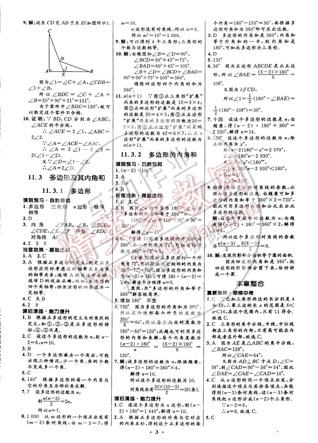 2014年初中同步測控全優(yōu)設計八年級數(shù)學上冊人教版 參考答案第3頁