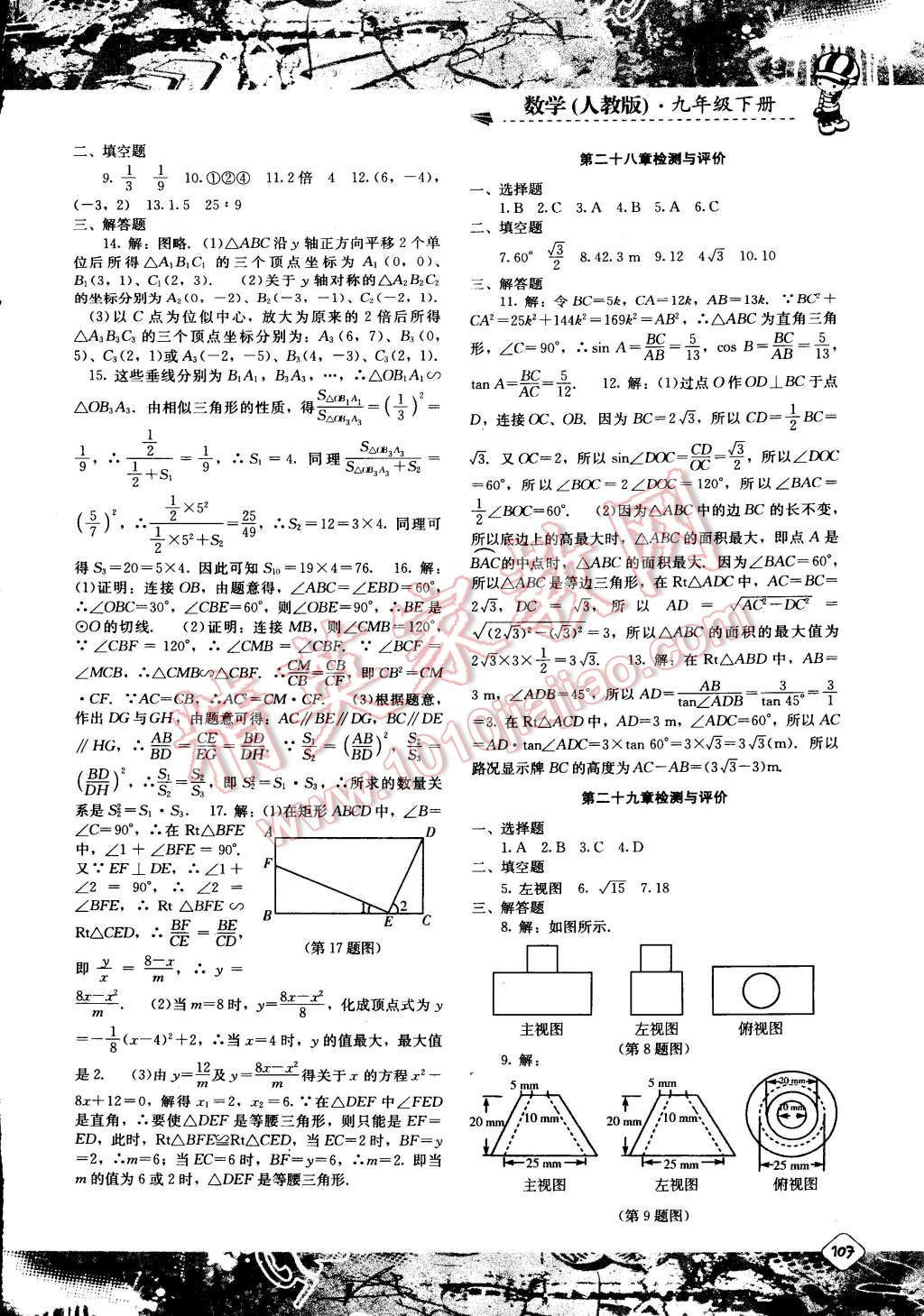 2015年课程基础训练九年级数学下册 第13页