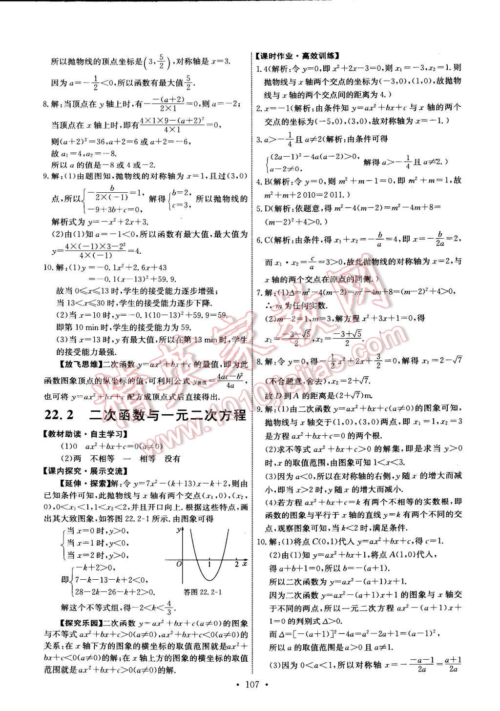 2014年能力培養(yǎng)與測試九年級(jí)數(shù)學(xué)上冊(cè)人教版 第9頁