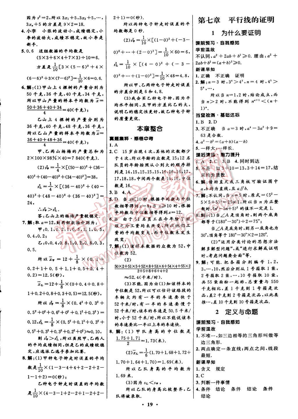 2014年初中同步測控全優(yōu)設(shè)計(jì)八年級(jí)數(shù)學(xué)上冊北師大版 第25頁