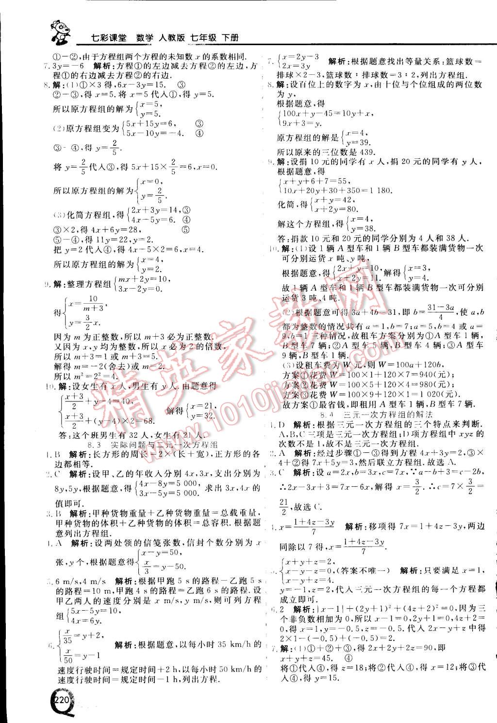 2015年初中一点通七彩课堂七年级数学下册人教版 第12页