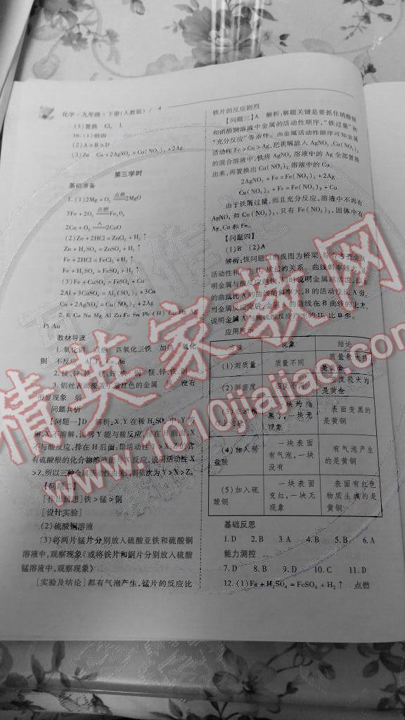 2015年新課程問(wèn)題解決導(dǎo)學(xué)方案九年級(jí)化學(xué)下冊(cè)人教版 第4頁(yè)