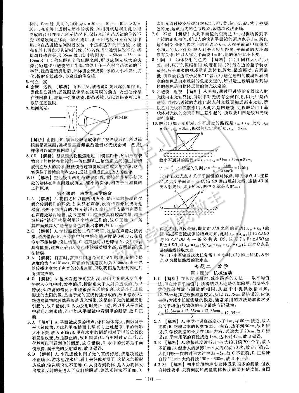 2015年黃岡創(chuàng)優(yōu)作業(yè)導學練九年級物理下冊教科版 課時同步創(chuàng)優(yōu)練第17頁