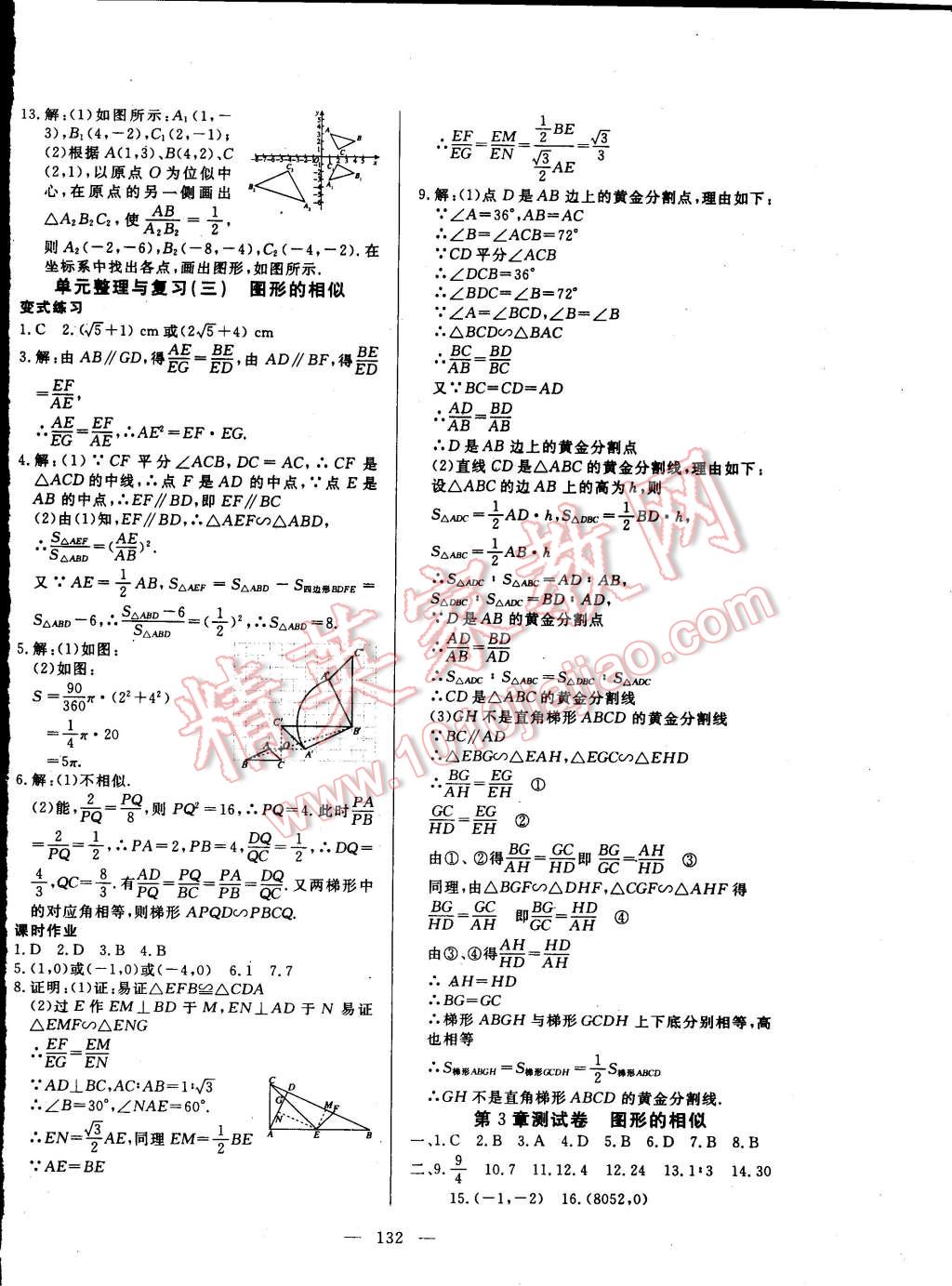 2014年351高效课堂导学案九年级数学上册湘教版 第12页