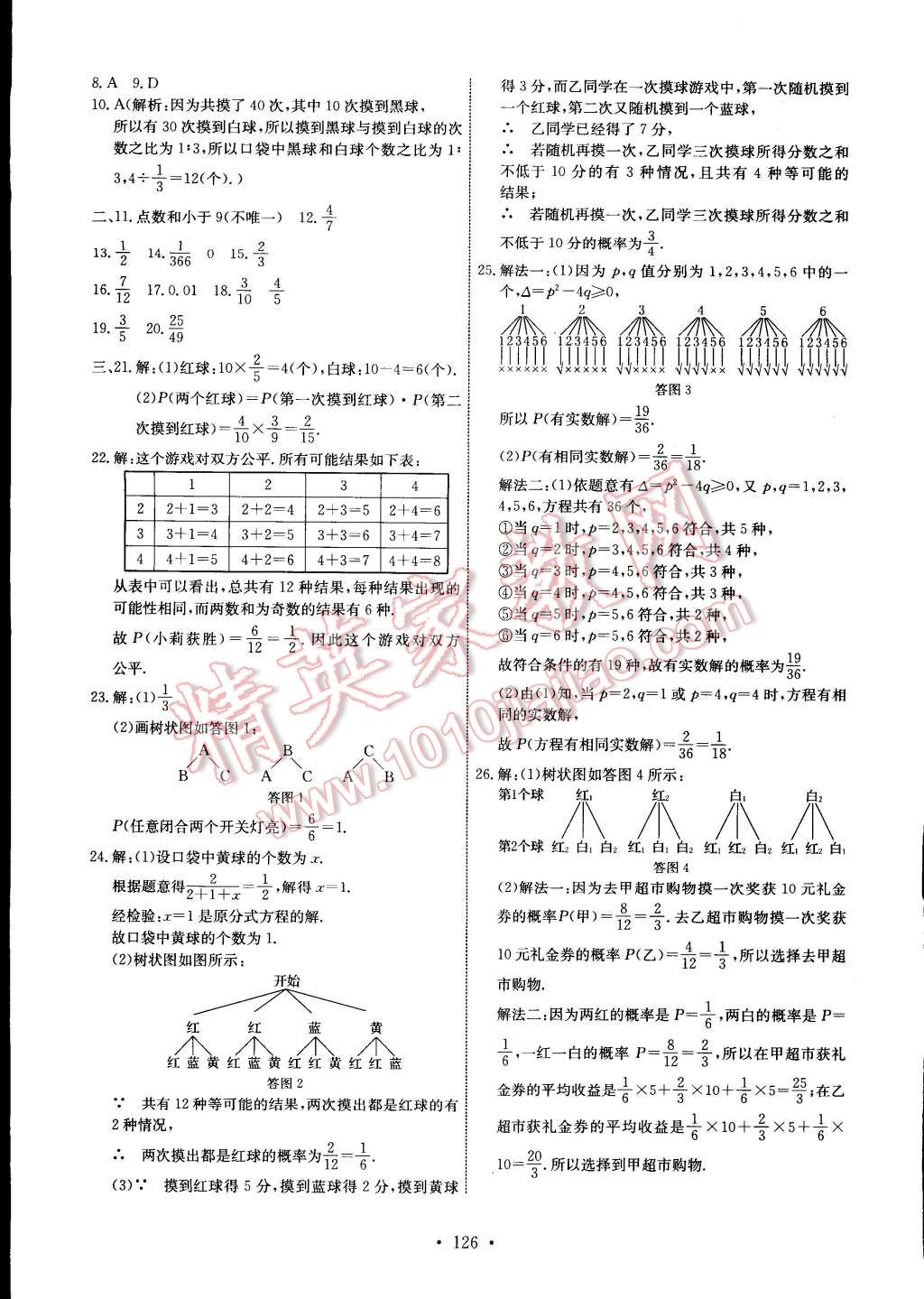 2014年能力培養(yǎng)與測(cè)試九年級(jí)數(shù)學(xué)上冊(cè)人教版 第28頁