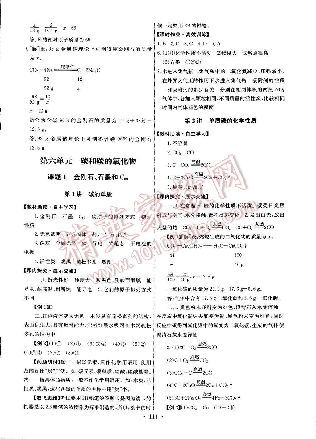 2015年能力培养与测试九年级化学上册人教版 第13页