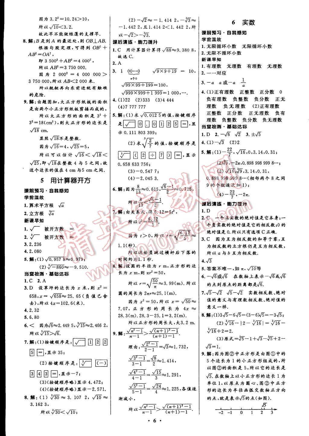 2014年初中同步測控全優(yōu)設(shè)計八年級數(shù)學(xué)上冊北師大版 第12頁