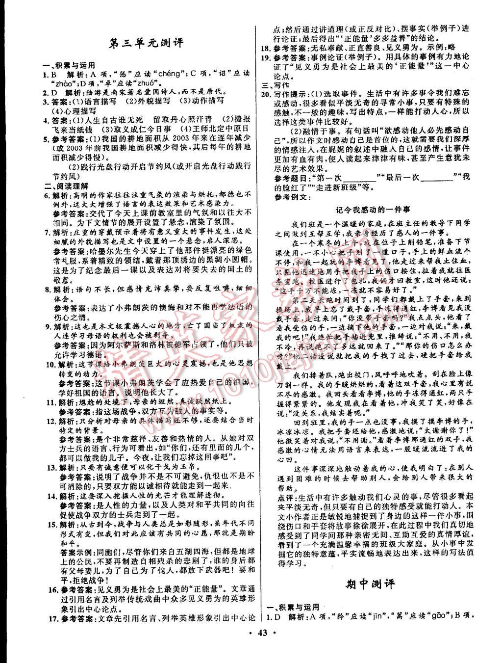 2015年初中同步測(cè)控全優(yōu)設(shè)計(jì)七年級(jí)語(yǔ)文下冊(cè)北師大版 第3頁(yè)