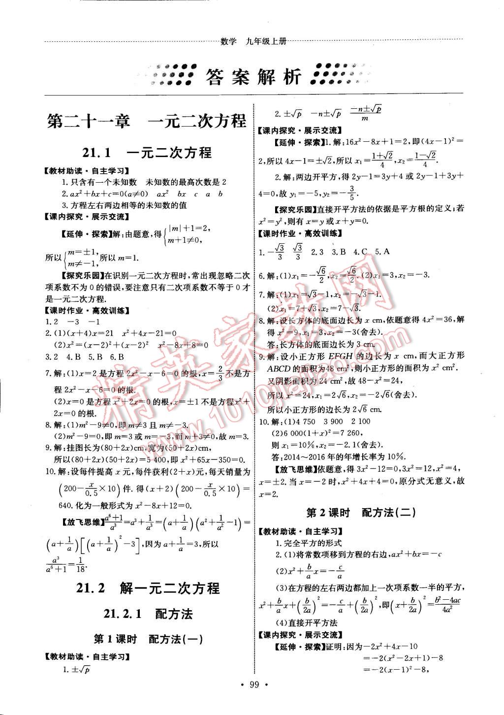 2014年能力培養(yǎng)與測試九年級數(shù)學(xué)上冊人教版 第1頁