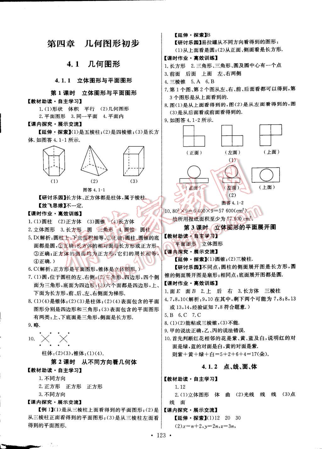 2014年能力培养与测试七年级数学上册人教版 第17页