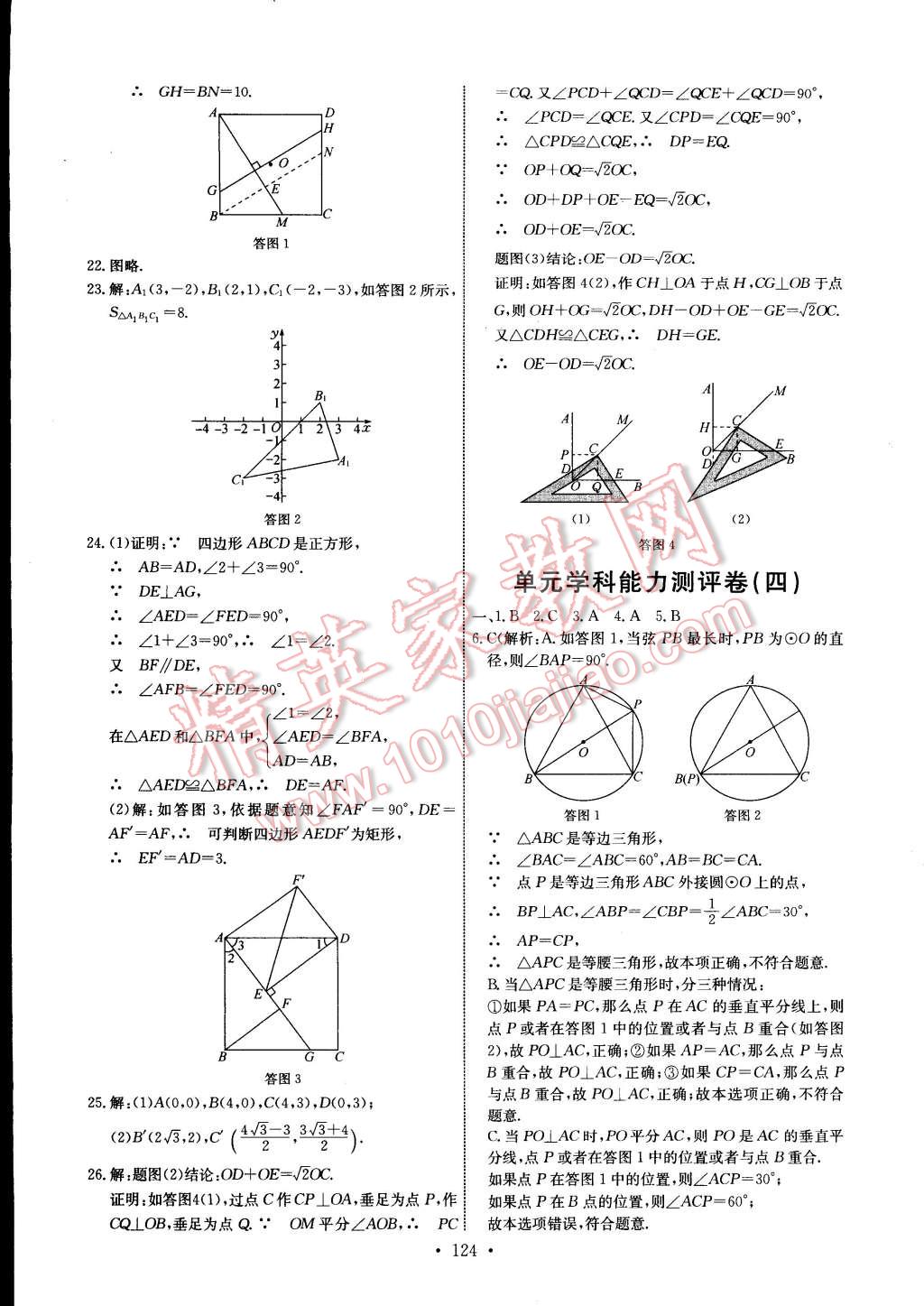 2014年能力培養(yǎng)與測試九年級數(shù)學上冊人教版 第26頁