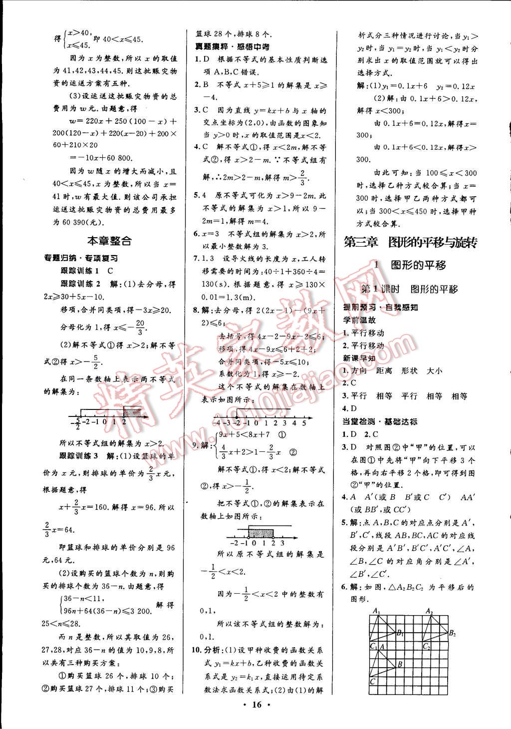 2015年初中同步測控全優(yōu)設(shè)計八年級數(shù)學(xué)下冊北師大版 第28頁