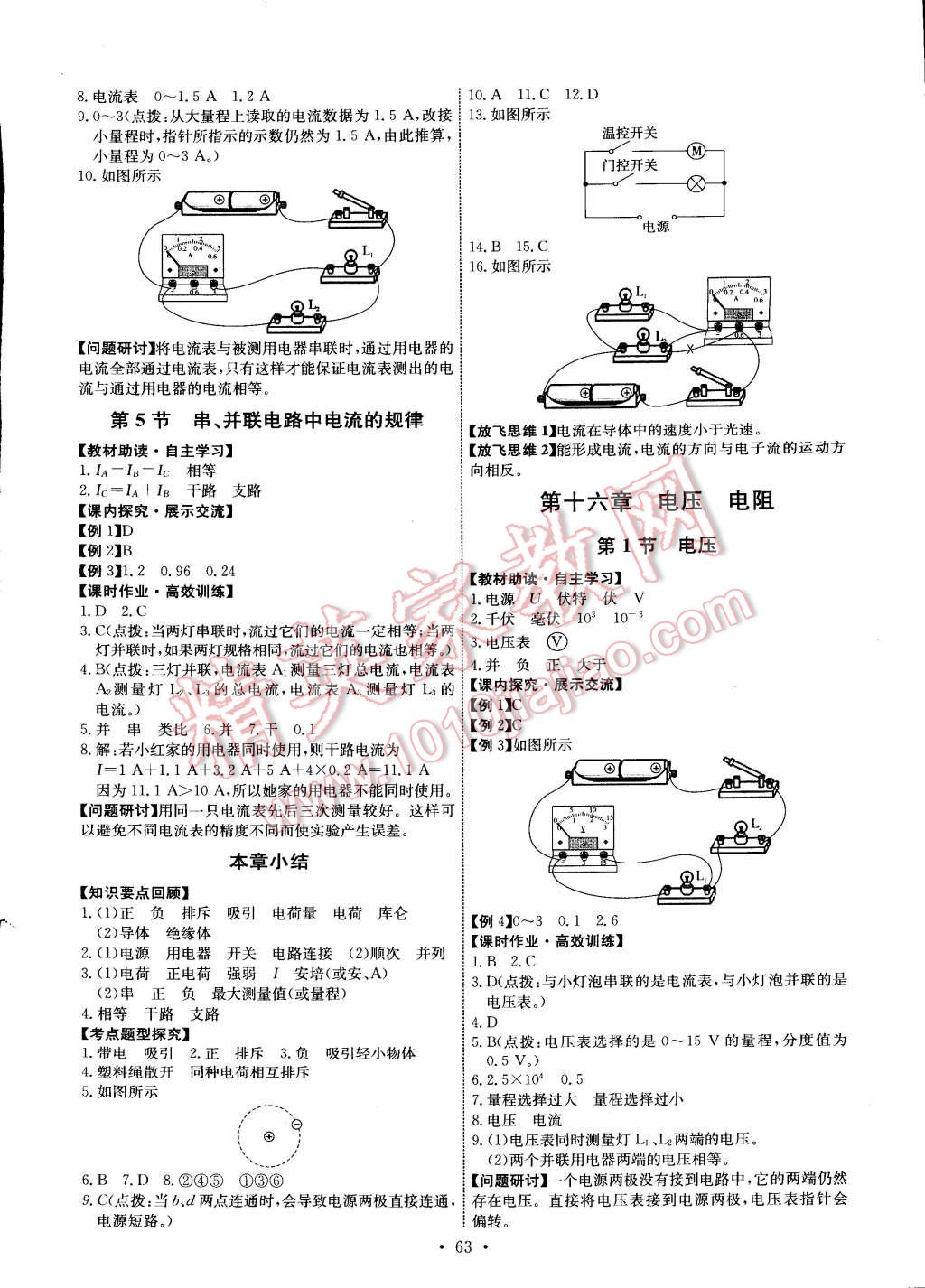 2014年能力培養(yǎng)與測試九年級物理上冊人教版 第5頁